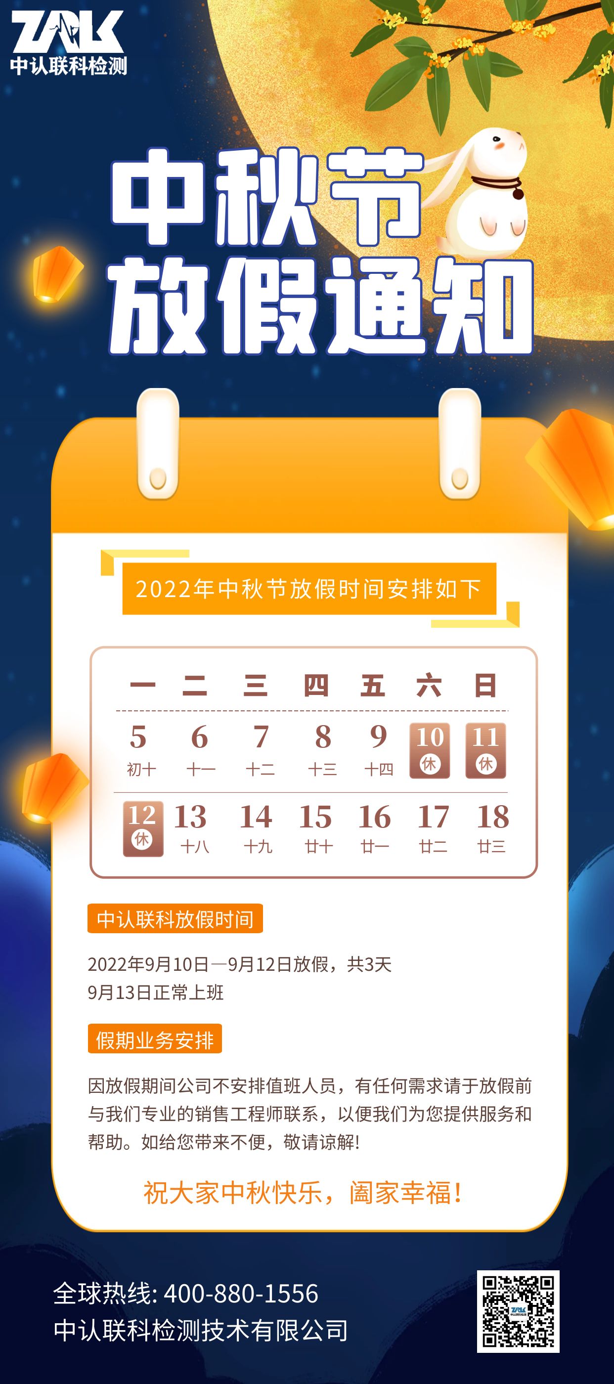 中秋節放假通知.jpg