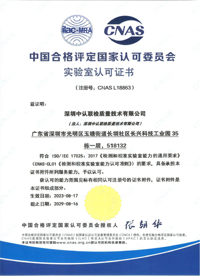 CCUT_CNAS_中文資質證書