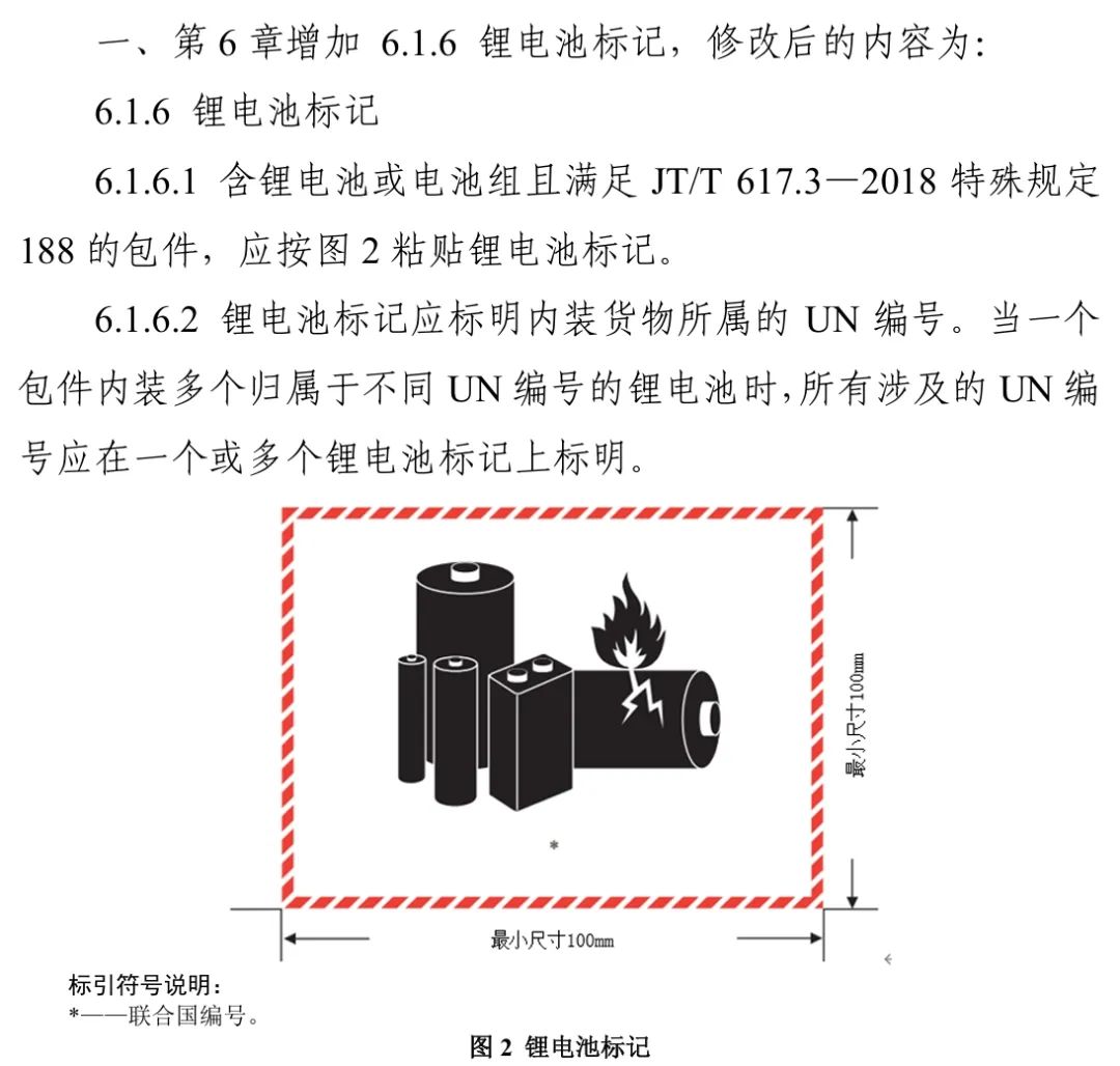 鋰電池運輸標(biāo)記.jpg