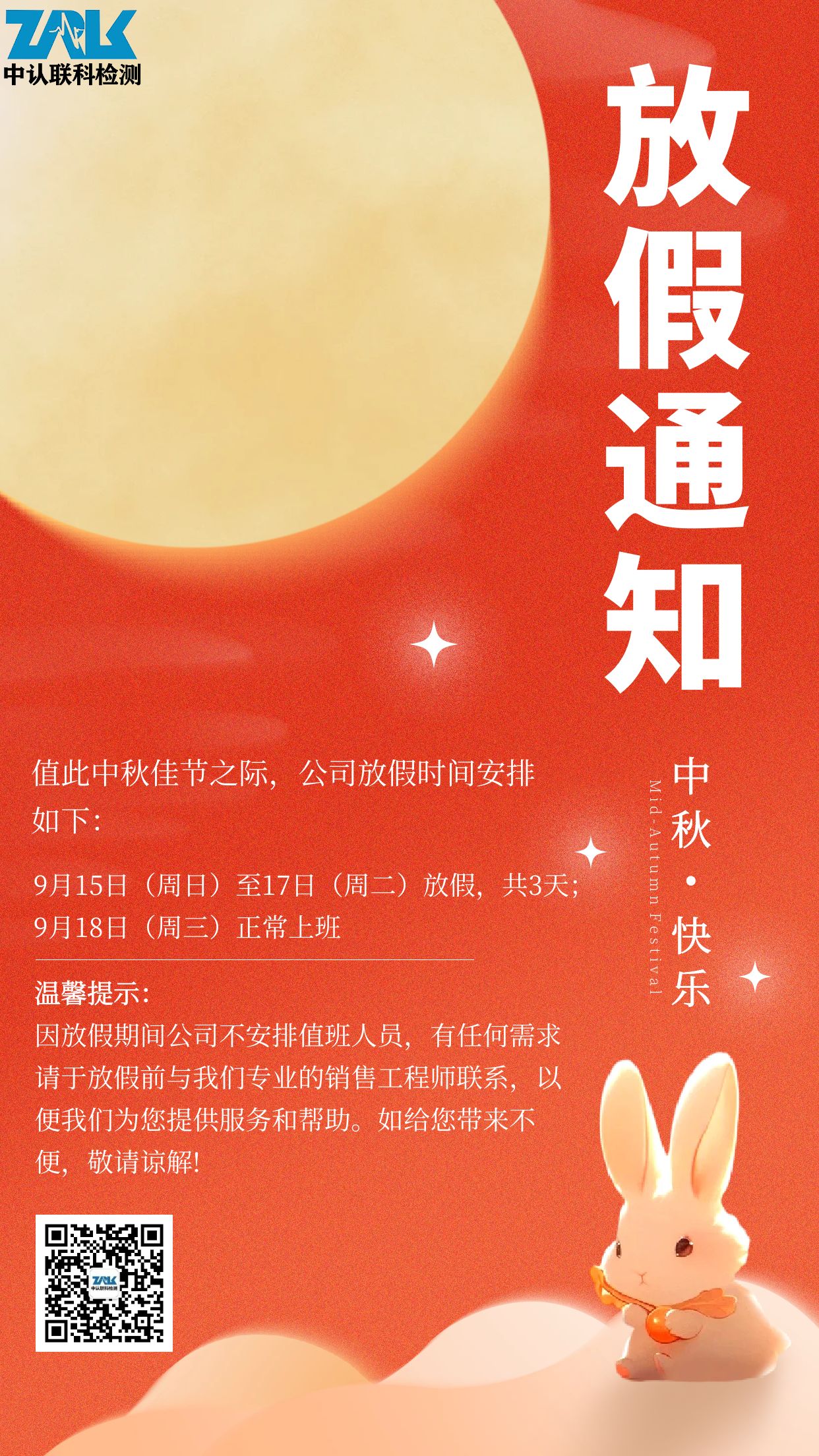 圖怪獸_中秋放假通知創意手機海報.jpg