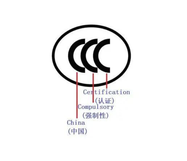 充電寶合規(guī)生產(chǎn)第一課：CCC認(rèn)證所需資料與審查流程